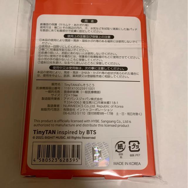 TinyTANばんそうこう < タレントグッズ  TinyTANばんそうこう < タレントグッズの