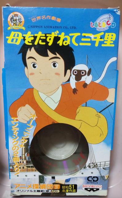 母をたずねて三千里CD < CD/DVD/ビデオ 母をたずねて三千里CD < CD/DVD/ビデオの