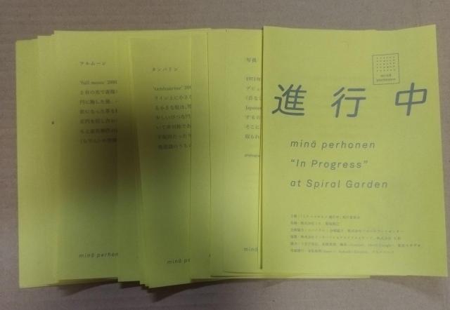 ミナ・ペルホネンIn Progress at Spiral Gardenチラシ < ブランド  ミナ・ペルホネンIn Progress at Spiral Gardenチラシ < ブランドの