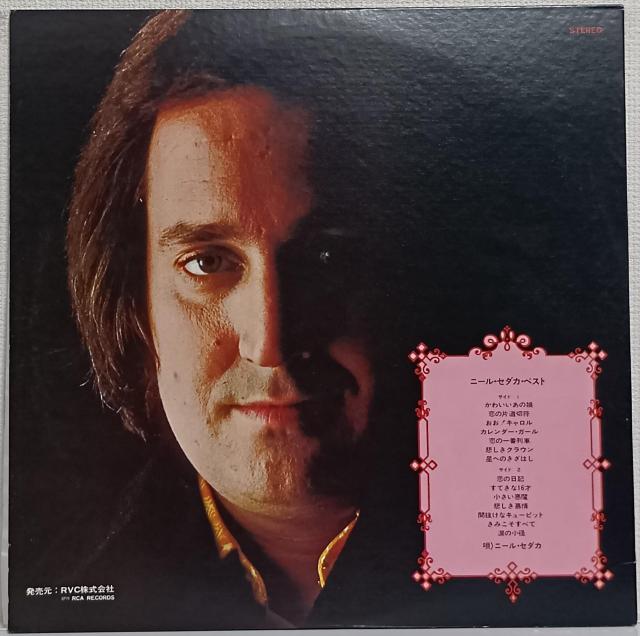 LP(SX-214)ニール・セダカ(Neil Sedaka)/ベスト(Neil Sedaka Best)070726 < CD/DVD/ビデオ  LP(SX-214)ニール・セダカ(Neil Sedaka)/ベスト(Neil Sedaka Best)070726 < CD/DVD/ビデオの