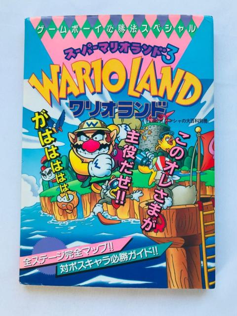 スーパーマリオランド3 ワリオランド ゲームボーイ必勝法スぺシャル 攻略本 ガイド 初版 Super Mario Wario GB < ゲーム本体/ソフト スーパーマリオランド3 ワリオランド ゲームボーイ必勝法スぺシャル 攻略本 ガイド 初版 Super Mario Wario GB < ゲーム本体/ソフトの