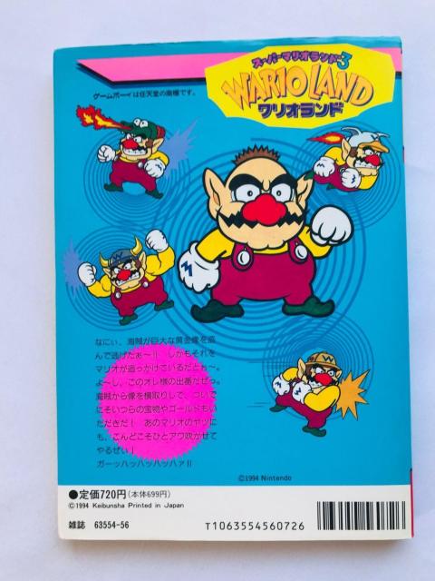 スーパーマリオランド3 ワリオランド ゲームボーイ必勝法スぺシャル 攻略本 ガイド 初版 Super Mario Wario GB < ゲーム本体/ソフト スーパーマリオランド3 ワリオランド ゲームボーイ必勝法スぺシャル 攻略本 ガイド 初版 Super Mario Wario GB < ゲーム本体/ソフトの
