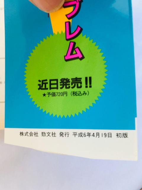 スーパーマリオランド3 ワリオランド ゲームボーイ必勝法スぺシャル 攻略本 ガイド 初版 Super Mario Wario GB < ゲーム本体/ソフト スーパーマリオランド3 ワリオランド ゲームボーイ必勝法スぺシャル 攻略本 ガイド 初版 Super Mario Wario GB < ゲーム本体/ソフトの
