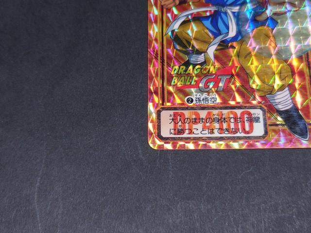 ドラゴンボール カードダス 本弾 第26弾 No.2 孫悟空 / プリズムカード ドラゴンボールGT DBGT 鳥山明 < アニメ/コミック/キャラクター ドラゴンボール カードダス 本弾 第26弾 No.2 孫悟空 / プリズムカード ドラゴンボールGT DBGT 鳥山明 < アニメ/コミック/キャラクターの