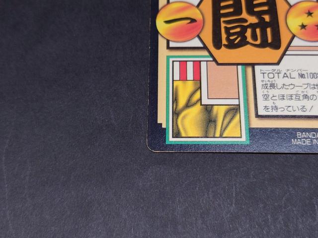 ドラゴンボール カードダス 本弾 第26弾 No.2 孫悟空 / プリズムカード ドラゴンボールGT DBGT 鳥山明 < アニメ/コミック/キャラクター ドラゴンボール カードダス 本弾 第26弾 No.2 孫悟空 / プリズムカード ドラゴンボールGT DBGT 鳥山明 < アニメ/コミック/キャラクターの