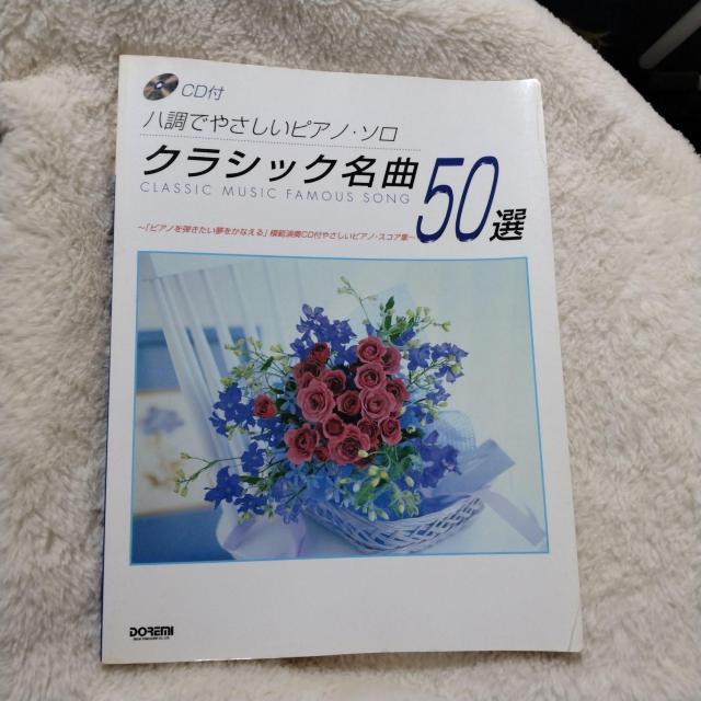 ★CD付き★ハ調でやさしいピアノソロ★クラシック名曲50選 < 本/雑誌  ★CD付き★ハ調でやさしいピアノソロ★クラシック名曲50選  < 本/雑誌の