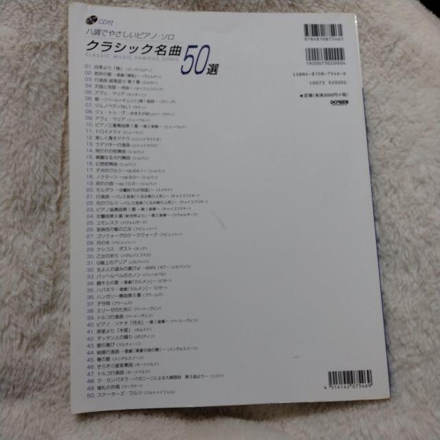 ★CD付き★ハ調でやさしいピアノソロ★クラシック名曲50選 < 本/雑誌  ★CD付き★ハ調でやさしいピアノソロ★クラシック名曲50選 < 本/雑誌の