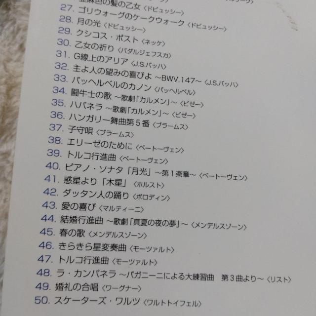 ★CD付き★ハ調でやさしいピアノソロ★クラシック名曲50選 < 本/雑誌  ★CD付き★ハ調でやさしいピアノソロ★クラシック名曲50選 < 本/雑誌の