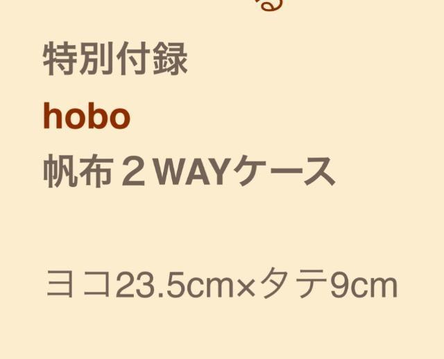 ストリートジャック雑誌付録★hobo 帆布2WAYケース★ < 男性ファッション  ストリートジャック雑誌付録★hobo 帆布2WAYケース★ < 男性ファッションの