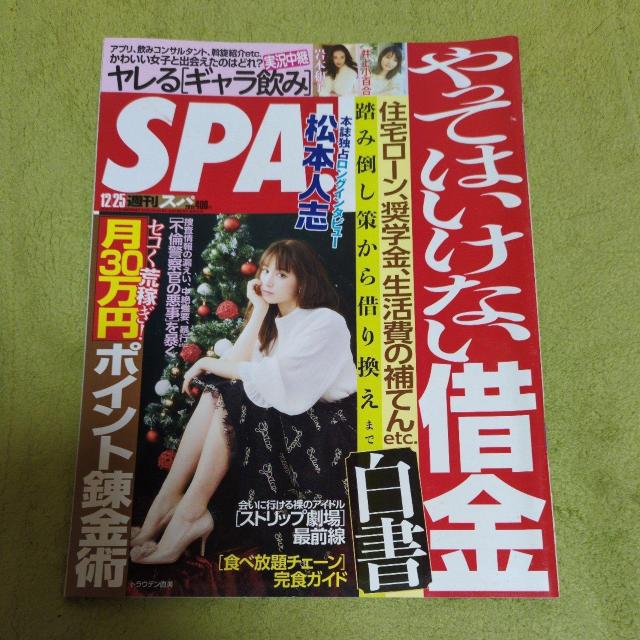 週刊SPA!H 情報誌 バックナンバー < 本/雑誌 週刊SPA!H 情報誌 バックナンバー < 本/雑誌の