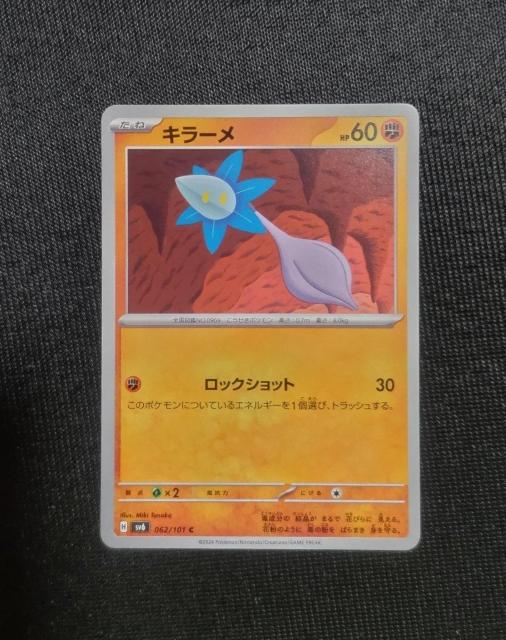 ポケカ 変幻の仮面 キラーメ < トレーディングカード ポケカ 変幻の仮面 キラーメ < トレーディングカードの