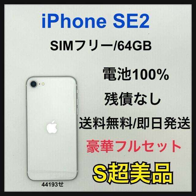 iPhone SE2 64GB SIM�t���[�@�z���C�g�@�{��  �� �Ɠd/AV�� 