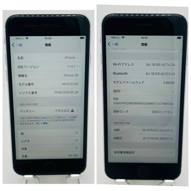 iPhone SE2 64GB SIM�t���[�@�z���C�g�@�{�� �� �Ɠd/AV�� 