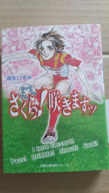 ☆さくら咲きます 麻生いずみ < アニメ/コミック/キャラクター ☆さくら咲きます 麻生いずみ < アニメ/コミック/キャラクターの