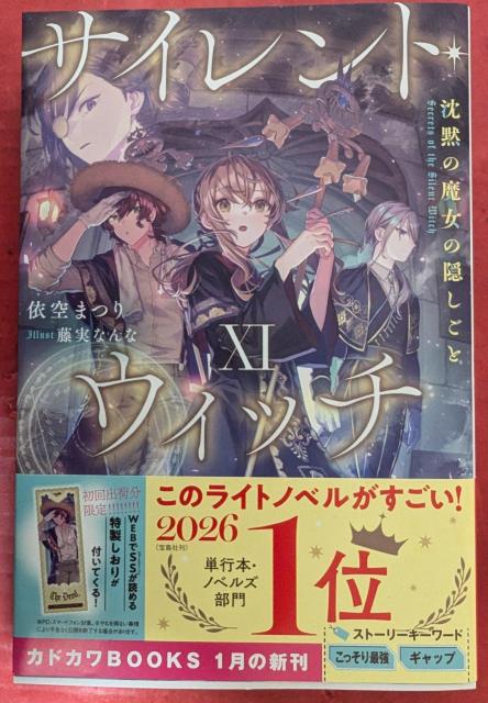 サイレン・ウィッチ 第11巻 < 本/雑誌 サイレン・ウィッチ 第11巻 < 本/雑誌の