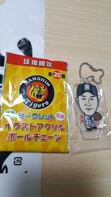 甲子園球場限定★イラストアクリルボールチェーン【岩貞】未使用品です! < レジャー/スポーツ  甲子園球場限定★イラストアクリルボールチェーン【岩貞】未使用品です! < レジャー/スポーツの