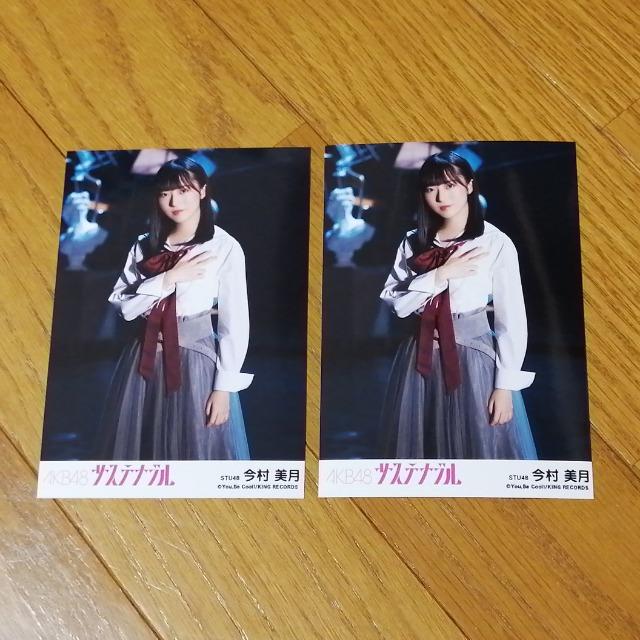 STU48今村美月 ☆公式生写真〜まとめ売り6枚セット! < タレントグッズ  STU48今村美月 ☆公式生写真〜まとめ売り6枚セット! < タレントグッズの