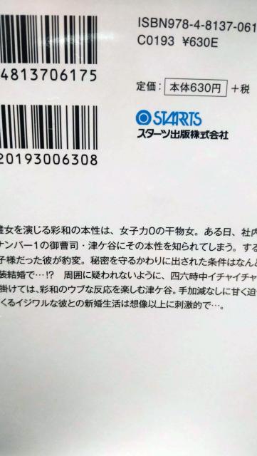 旦那様は溺愛暴君〜偽装結婚なのに★夏雪なつめ★ベリーズ文庫 < 本/雑誌 旦那様は溺愛暴君〜偽装結婚なのに★夏雪なつめ★ベリーズ文庫 < 本/雑誌の