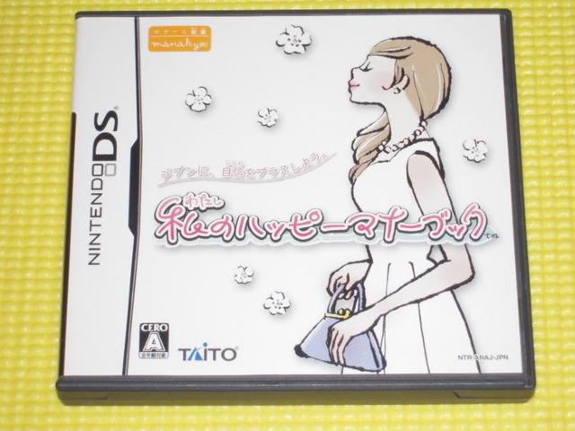 DS★私のハッピーマナーブック★箱付・説明書付・ソフト付 < ゲーム本体/ソフト  DS★私のハッピーマナーブック★箱付・説明書付・ソフト付  < ゲーム本体/ソフトの