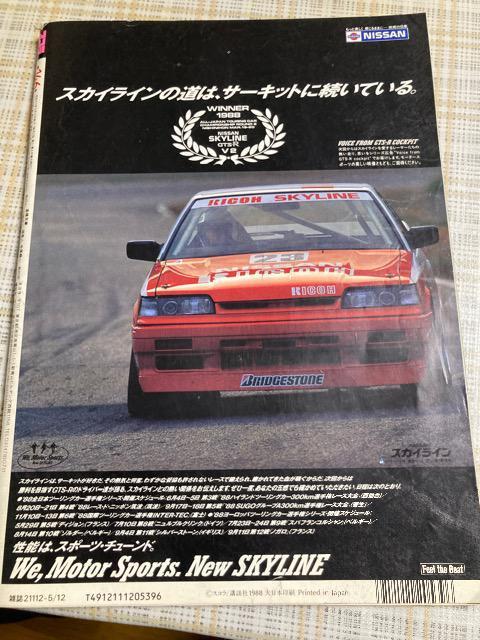 雑誌 スコラ / 1988年5月12日号 NO.146 表紙 高井麻巳子 < タレントグッズ  雑誌 スコラ / 1988年5月12日号 NO.146 表紙 高井麻巳子 < タレントグッズの