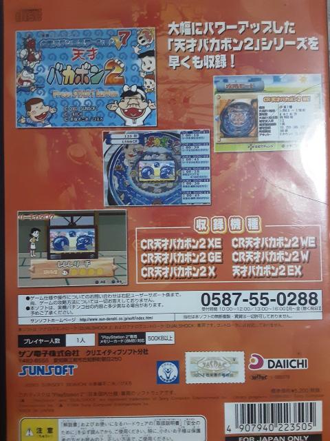 20年ぐらい前のパチンコミドルの代表機種!PS2「天才バカボン2」送料無料。 < ゲーム本体/ソフト  20年ぐらい前のパチンコミドルの代表機種!PS2「天才バカボン2」送料無料。 < ゲーム本体/ソフトの