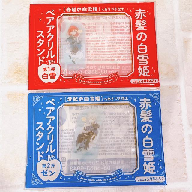 LaLa付録 赤髪の白雪姫◆ペアアクリルスタンド < アニメ/コミック/キャラクター  LaLa付録 赤髪の白雪姫◆ペアアクリルスタンド  < アニメ/コミック/キャラクターの
