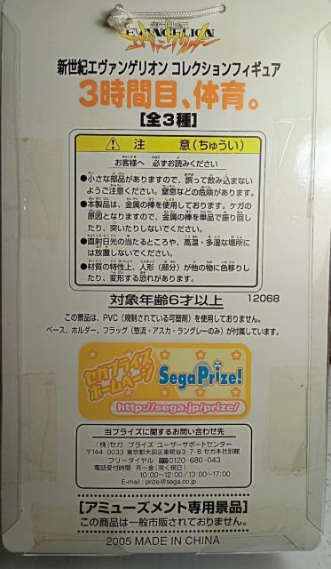 新世紀エヴァンゲリオンコレクションフィギュア3時間目、体育。ヒカルセガ新品 < アニメ/コミック/キャラクター  新世紀エヴァンゲリオンコレクションフィギュア3時間目、体育。ヒカルセガ新品 < アニメ/コミック/キャラクターの