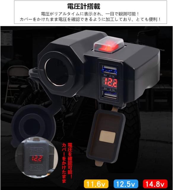 バイク USB電源 充電器 USB2ポート 4.2A 電圧計付 電源ON/OFFスイッチ シガーライター ソケット < 自動車/バイク バイク USB電源 充電器 USB2ポート 4.2A 電圧計付 電源ON/OFFスイッチ シガーライター ソケット < 自動車/バイク