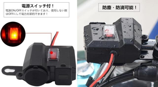 バイク USB電源 充電器 USB2ポート 4.2A 電圧計付 電源ON/OFFスイッチ シガーライター ソケット < 自動車/バイク バイク USB電源 充電器 USB2ポート 4.2A 電圧計付 電源ON/OFFスイッチ シガーライター ソケット < 自動車/バイク