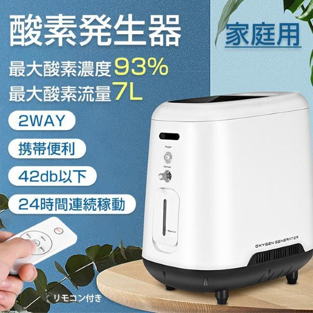 【送料無料】酸素発生器 家庭用 酸素濃縮器 酸素吸入器 90% 5L 静音 24時間連続稼働 < 家電/AV  【送料無料】酸素発生器 家庭用 酸素濃縮器 酸素吸入器 90% 5L 静音 24時間連続稼働  < 家電/AVの