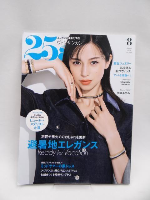 2502 25ans 2024年8月号 < 本/雑誌 2502 25ans 2024年8月号 < 本/雑誌の