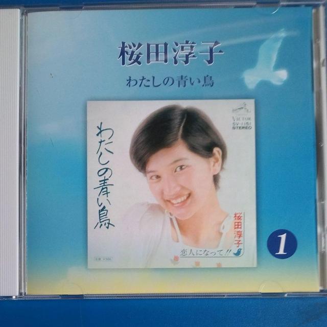 桜田淳子 わたしの青い鳥 < タレントグッズ 桜田淳子 わたしの青い鳥 < タレントグッズの