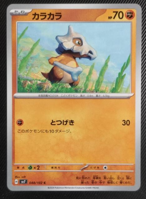 ポケカ ステラミラクル カラカラ < トレーディングカード  ポケカ ステラミラクル カラカラ  < トレーディングカードの