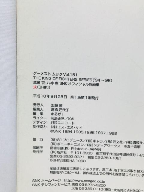草薙京・八神庵 SNKオフィシャル原画集 式 ザ・キング・オブ・ファイターズシリーズ 94?98 Art Collection < ゲーム本体/ソフト 草薙京・八神庵 SNKオフィシャル原画集 式 ザ・キング・オブ・ファイターズシリーズ 94?98 Art Collection < ゲーム本体/ソフトの