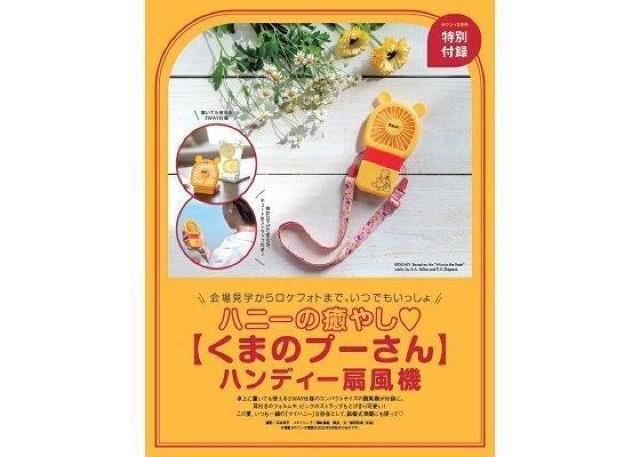 くまのプーさんハンディー扇風機/ゼクシィ2022年8月号付録 < 家電/AV くまのプーさんハンディー扇風機/ゼクシィ2022年8月号付録 < 家電/AVの