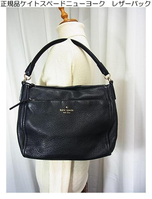 正規品 kate spade new yorkケイトスペードニューヨーク レザーバッグ ブラック < ブランド 正規品 kate spade new yorkケイトスペードニューヨーク レザーバッグ ブラック < ブランドの