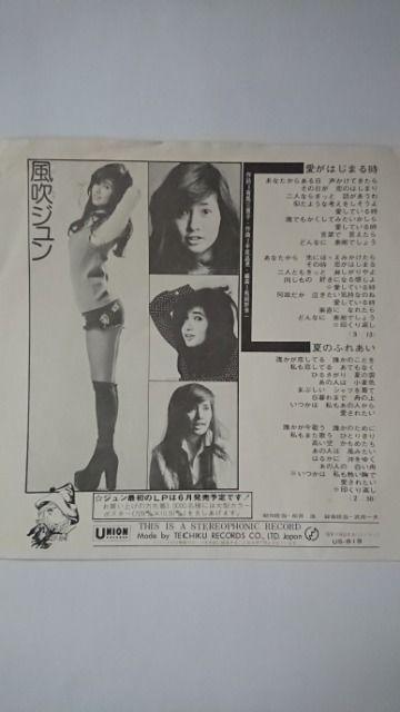 風吹ジュン 愛がはじまる時 レコード < CD/DVD/ビデオ 風吹ジュン 愛がはじまる時 レコード < CD/DVD/ビデオの