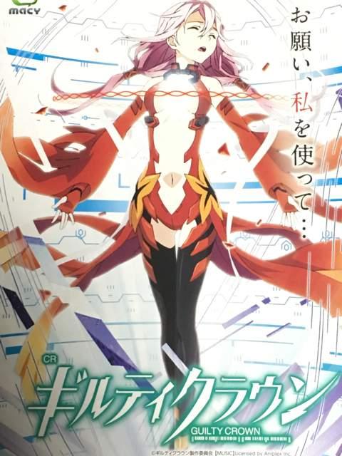 【パチンコ ギルティクラウン】小雑誌 < ホビー  【パチンコ ギルティクラウン】小雑誌  < ホビーの