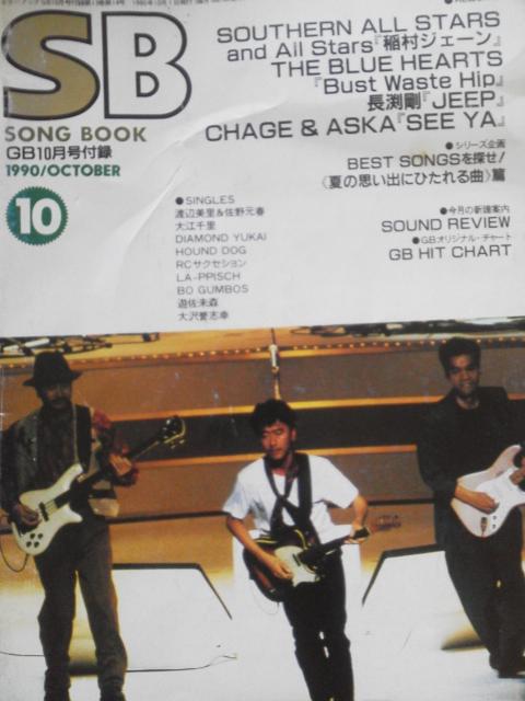SB(SONG BOOK) M^[ubN GB10t^ 1990N10   zr[ 