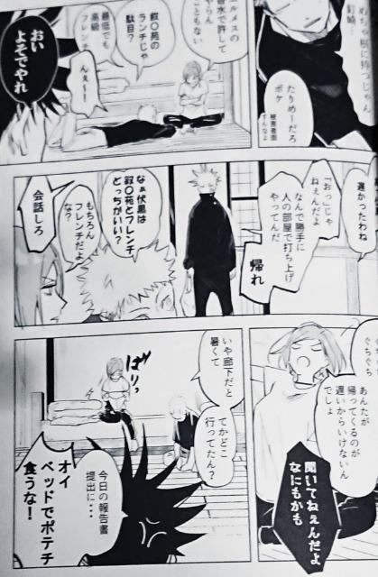 呪術廻戦同人誌「背反のアイロニー」《伏黒恵×虎杖悠仁》 < アニメ/コミック/キャラクター  呪術廻戦同人誌「背反のアイロニー」《伏黒恵×虎杖悠仁》 < アニメ/コミック/キャラクターの