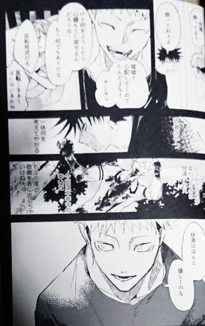 呪術廻戦同人誌「背反のアイロニー」《伏黒恵×虎杖悠仁》 < アニメ/コミック/キャラクター  呪術廻戦同人誌「背反のアイロニー」《伏黒恵×虎杖悠仁》 < アニメ/コミック/キャラクターの