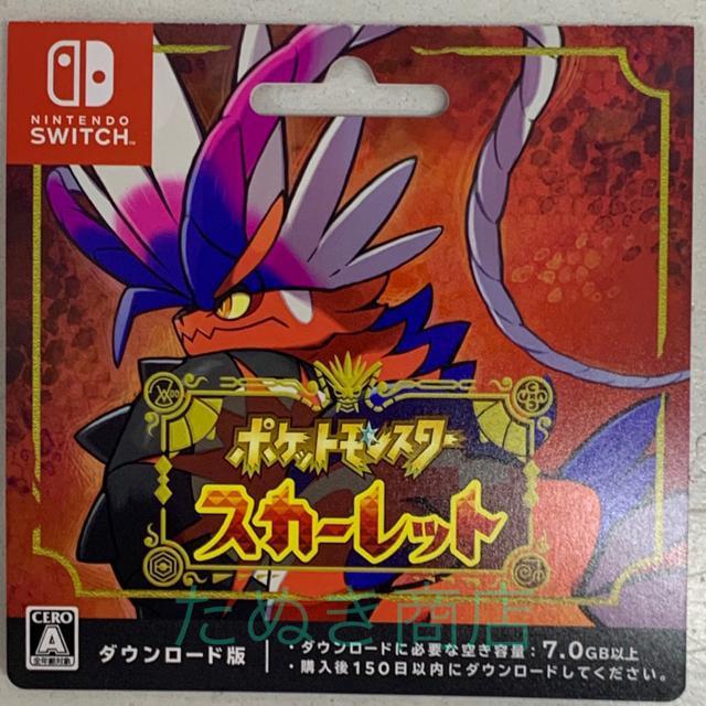 ポケットモンスター・スカーレット ダウンロードカード < ゲーム本体/ソフト  ポケットモンスター・スカーレット ダウンロードカード  < ゲーム本体/ソフトの