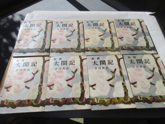 「 新書 太閤記 」 吉川英治作 < 本/雑誌 「 新書 太閤記 」 吉川英治作 < 本/雑誌の