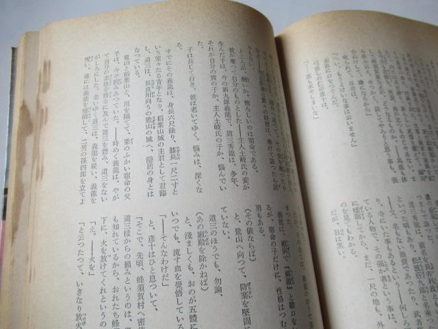 「 新書 太閤記 」 吉川英治作 < 本/雑誌 「 新書 太閤記 」 吉川英治作 < 本/雑誌の
