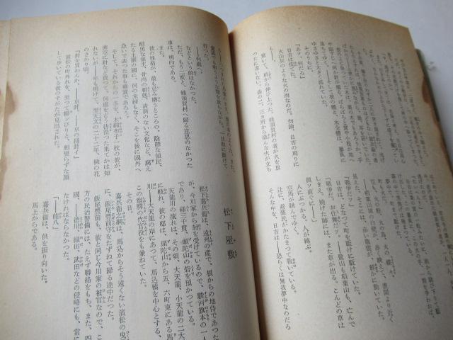 「 新書 太閤記 」 吉川英治作 < 本/雑誌 「 新書 太閤記 」 吉川英治作 < 本/雑誌の