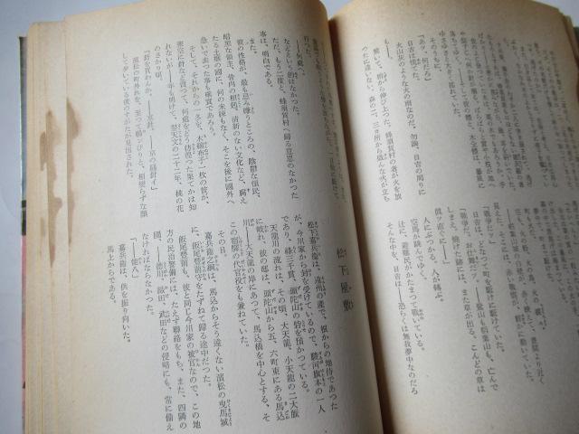 「 新書 太閤記 」 吉川英治作 < 本/雑誌 「 新書 太閤記 」 吉川英治作 < 本/雑誌の