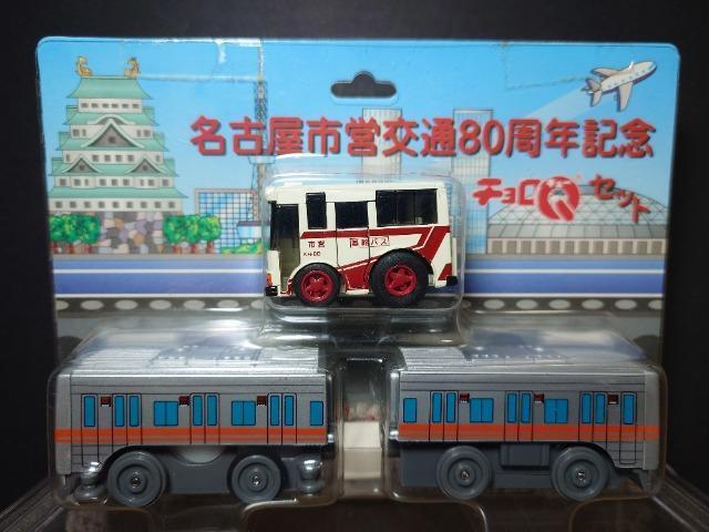 ★名古屋市営交通80周年記念チョロQセット★未開封品★タカラ★ < ホビー  ★名古屋市営交通80周年記念チョロQセット★未開封品★タカラ★  < ホビーの