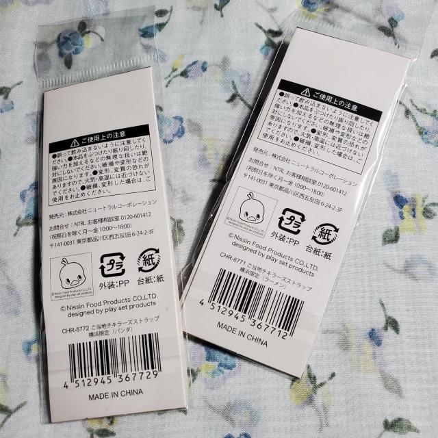 ご当地チキラーズ ひよこちゃん 根付 横浜限定パンダ & ラーメン < ホビー  ご当地チキラーズ ひよこちゃん 根付 横浜限定パンダ & ラーメン < ホビーの