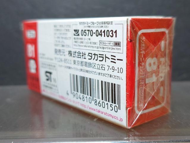 ★初回特別仕様赤箱トミカ81★ランボルギーニ チェンテナリオ★未開封品★ < ホビー  ★初回特別仕様赤箱トミカ81★ランボルギーニ チェンテナリオ★未開封品★ < ホビーの