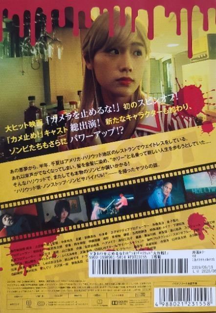 中古DVD カメラを止めるな ! スピンオフ  ハリウッド大作戦 ! < CD/DVD/ビデオ  中古DVD カメラを止めるな ! スピンオフ  ハリウッド大作戦 ! < CD/DVD/ビデオの